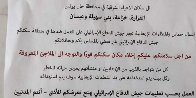 وطالب الكيان الصهيوني بإخلاء جنوب غزة