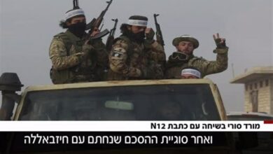 القناة التلفزيونية الإسرائيلية 12 بين الإرهابيين السوريين