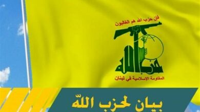 تحذير حزب الله من المؤامرة لوضع الجيش أمام الأمة