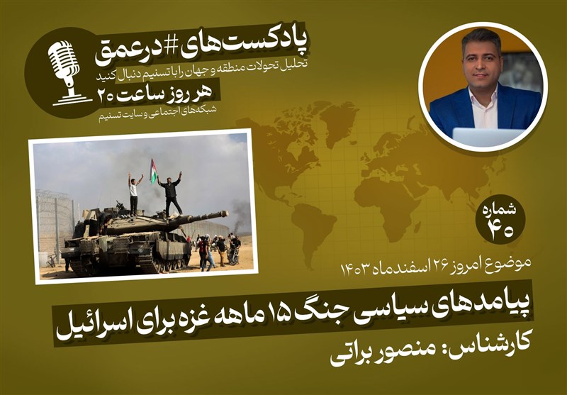 البودكاست | عواقب سياسية لحرب غزة لمدة 15 شهرًا لإسرائيل