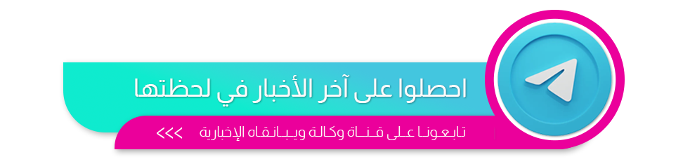 قناة وكالة ويبنقاه على تلغرام